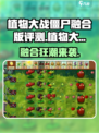 🔥植物大战僵尸融合版来袭！💥🎮