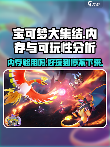 宝可梦大集结💥超低内存也能玩！好玩到停不下来🔥截图1
