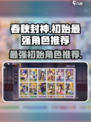 春秋封神手游哪个角色厉害介绍