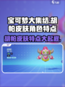 宝可梦大集结胡帕皮肤角色介绍介绍