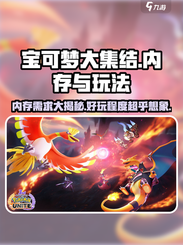 《宝可梦大集结》内存需求曝光，好玩到停不下来！🔥截图1