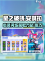 星之破晓安琪拉心灵闪烁获取方法介绍