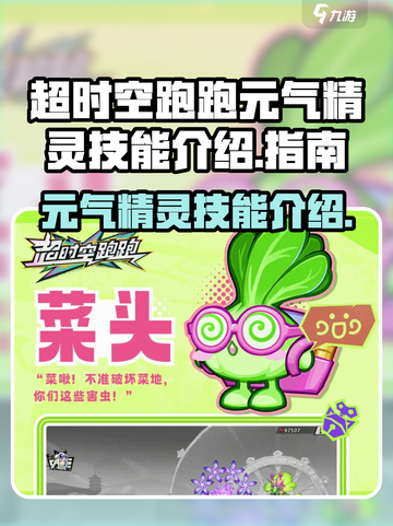 超时空跑跑🔥元气精灵技能大揭秘！✨截图1