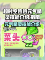 超时空跑跑🔥元气精灵技能大揭秘！✨