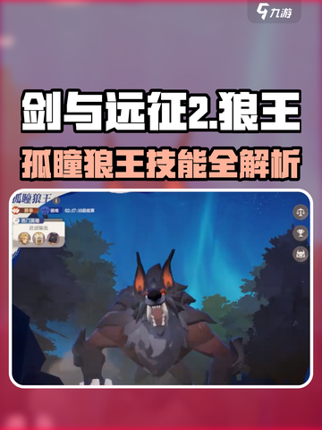 《剑与远征2》狼王技能曝光！🐺截图1