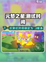 元梦之星多久上线介绍