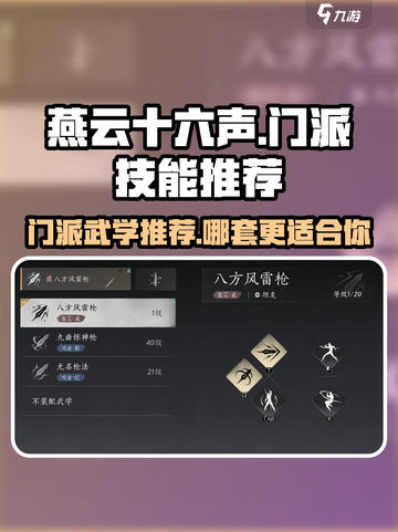 燕云十六声门派技能哪个好介绍截图1