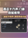 燕云十六声门派技能哪个好介绍