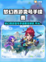 🎮梦幻西游卖号手续费大揭秘！平台推荐全攻略🔥