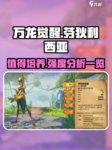 万龙觉醒🔥芬狄利西亚强度爆表？值得培养！💥截图1