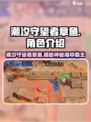 潮汐守望者章鱼是谁介绍