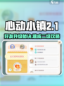 心动小镇好友升级秘籍！🔥2级速成攻略💎