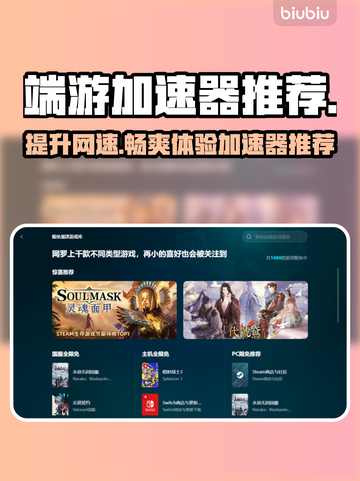 游戏加速器推荐，端游玩家必备🔥不卡顿！截图1