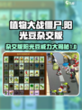 植物大战僵尸杂交版豆子怎么样介绍