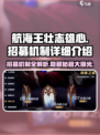 航海王壮志雄心🔥招募机制全揭秘🎉