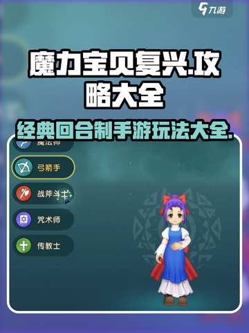 魔力宝贝复兴攻略大全介绍截图1