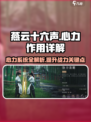 燕云十六声心力有什么用介绍