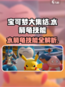 宝可梦大集结水箭龟技能是什么介绍