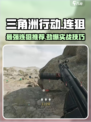 三角洲行动最强连狙🔥一枪爆头就用这把！