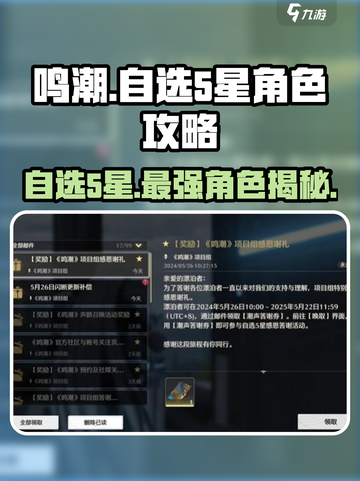 鸣潮⚡自选5星角色曝光，必选角色推荐！🎮截图1