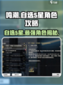 鸣潮⚡自选5星角色曝光，必选角色推荐！🎮
