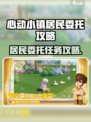心动小镇居民委托任务全攻略💥🎮