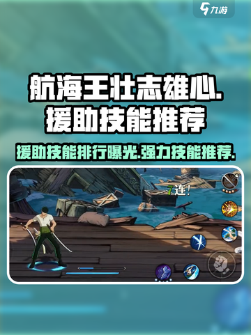 航海王壮志雄心援助t度排行榜介绍截图1