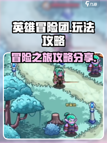 英雄冒险团手游怎么玩介绍截图1