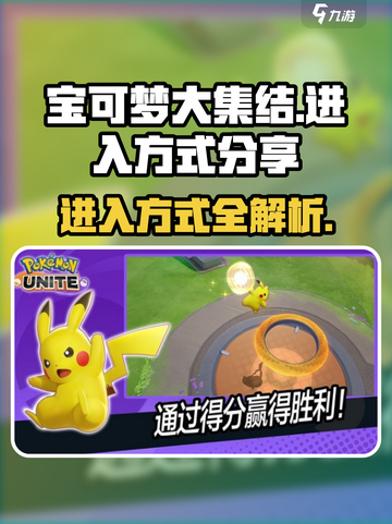 宝可梦大集结✨超简单进入方式，速来围观！截图1