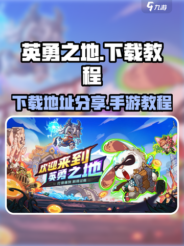 英勇之地手游下载💎沙盒副本一网打尽🔥截图1
