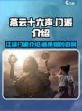 燕云十六声🔥门派大全，江湖等你来战！