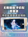 无限暖暖手机配置要求介绍