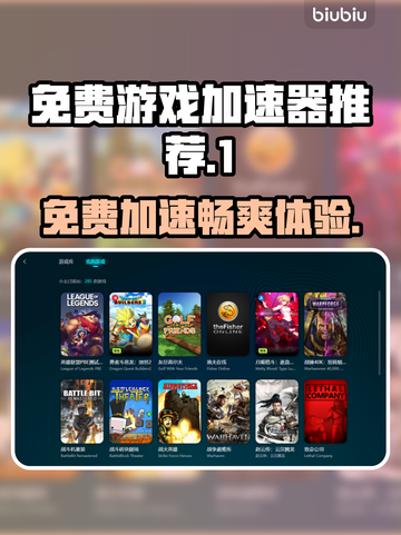 免费游戏加速器排行，玩转全球游戏⚡不花一分钱！截图1
