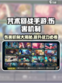 咒术回战手游伤害机制介绍介绍