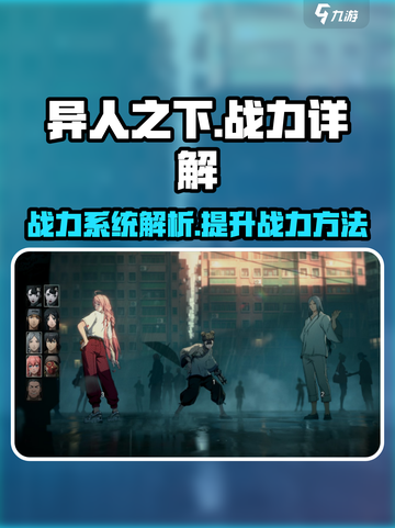异人之下手游有战力吗介绍截图1
