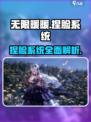 无限暖暖🔥：捏脸系统大揭秘！🌟