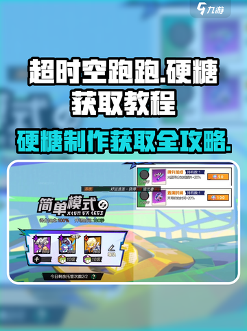 超时空跑跑硬糖制作教程💎糖果大揭秘！截图1