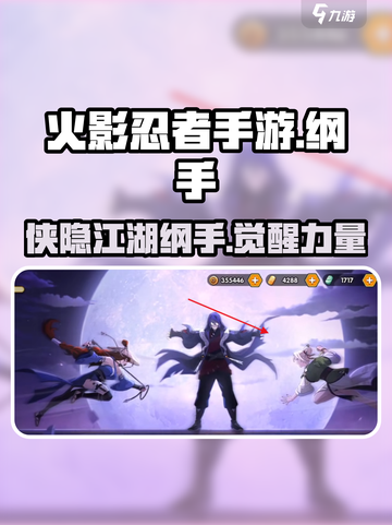 火影忍者手游纲手侠隐江湖怎么样介绍截图1