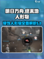 明日方舟终末地：侵蚀人形物大曝光！💥