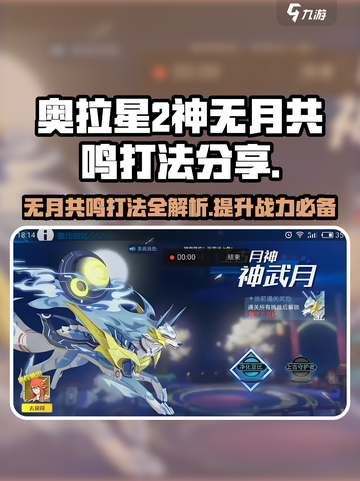 奥拉星2🔥神无月共鸣打法超全分享！📍截图1