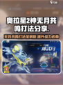 奥拉星2🔥神无月共鸣打法超全分享！📍