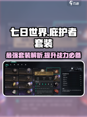 七日世界庇护者怎么样介绍截图1