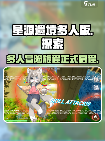 星源遗境多人版怎么样介绍截图1