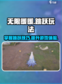无限暖暖怎么跳跃介绍