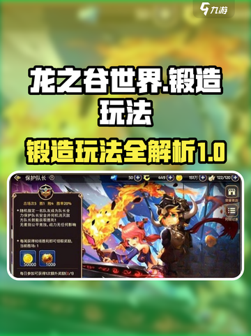 龙之谷世界锻造玩法攻略介绍截图1