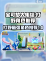 宝可梦大集结技能打野谁最强介绍