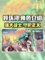 异环浔🔥超燃游戏体验，玩了就上头！🎮