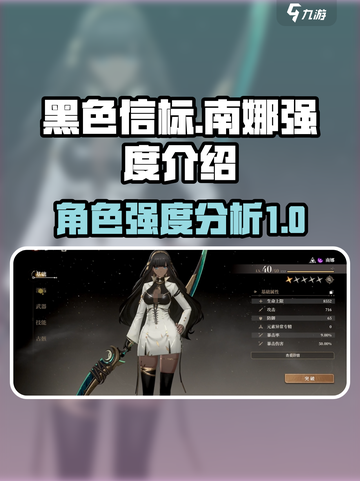 黑色信标南娜怎么样介绍截图1