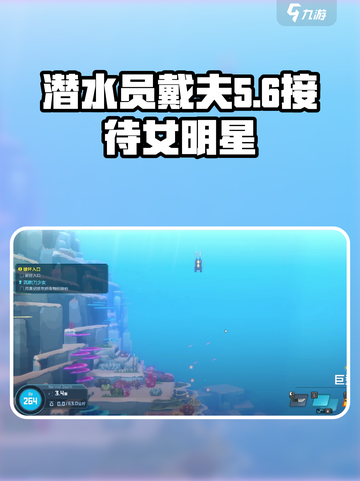 《潜水员戴夫》接待女明星大揭秘✨截图1