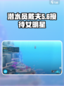 《潜水员戴夫》接待女明星大揭秘✨